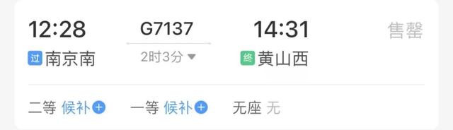 南京⇆黄山，2小时！