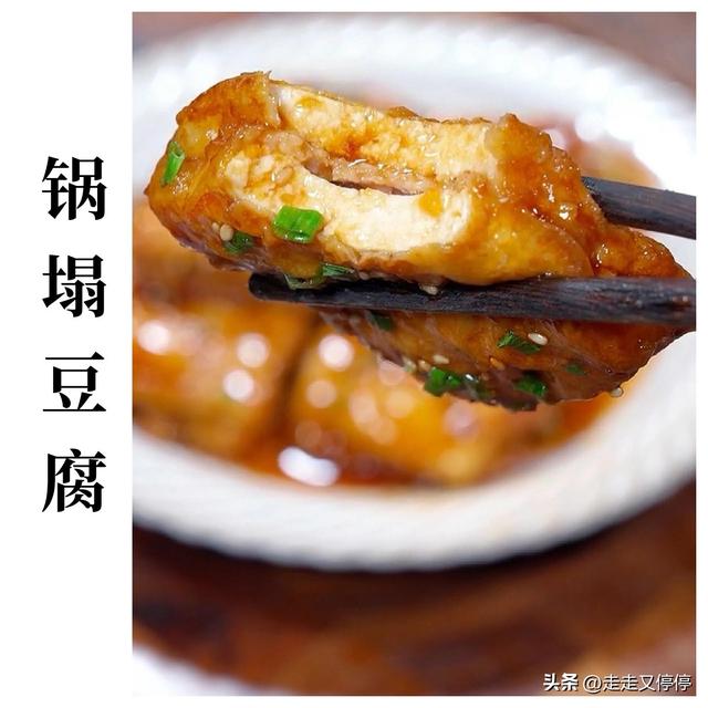 【锅塌豆腐】平凡豆腐华丽变身，外酥里嫩比肉香，你绝对想不到！