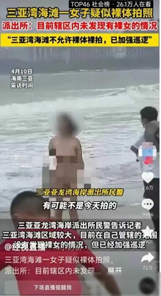 三亚湾海滩美女一丝不挂，清晰照被曝光，神秘女主揭晓！