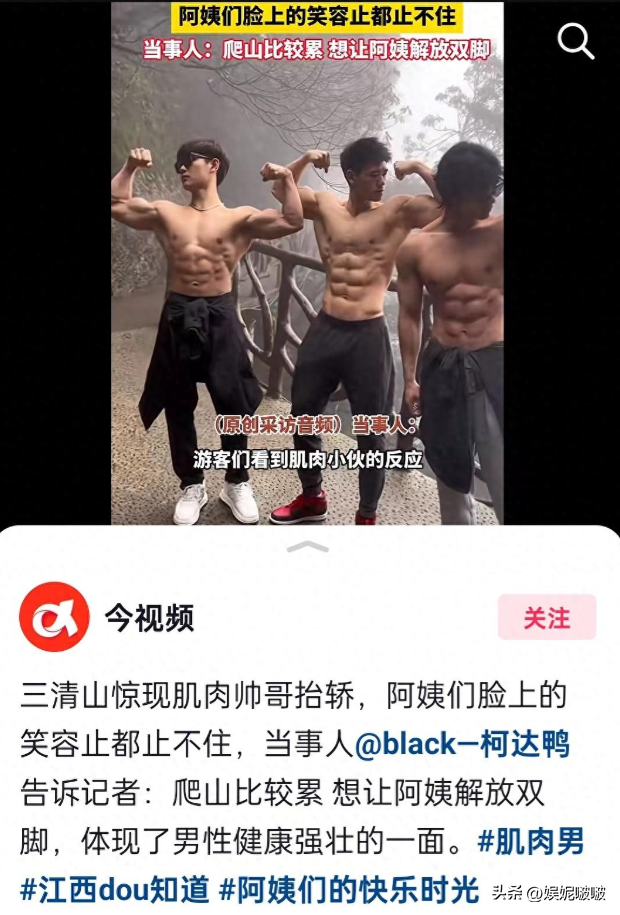 江西三清山肌肉帅哥抬轿，阿姨们笑得合不拢嘴，体育生就业新方向