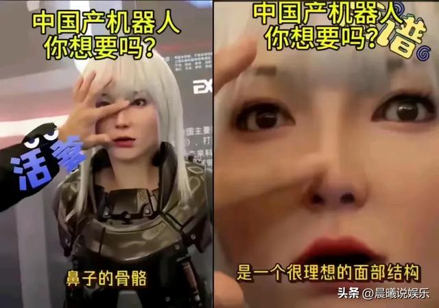 惊呆了！北京人工机器人展曝有美女模特假扮，网友吐槽 什么都造假