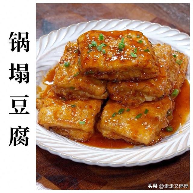 【锅塌豆腐】平凡豆腐华丽变身，外酥里嫩比肉香，你绝对想不到！