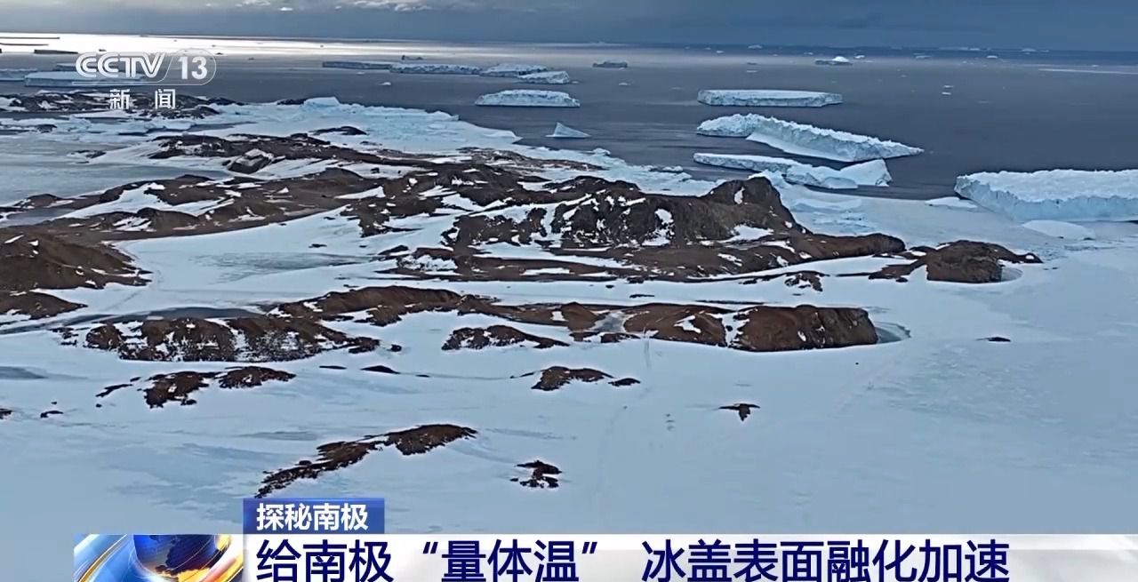 南极中山站附近海域发生冰山海啸 给南极“量体温”后他们发现→