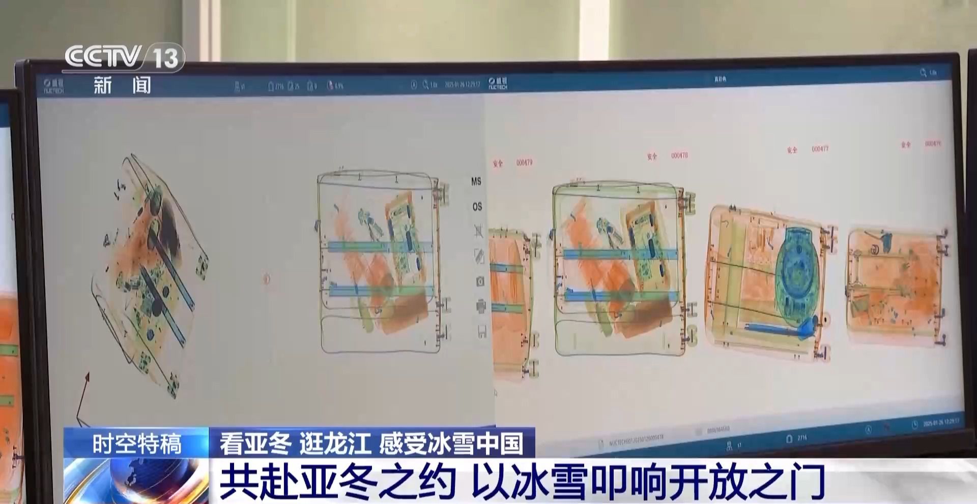 “冷”得高级 “热”得实在 冰雪之约催生东北“带货王”