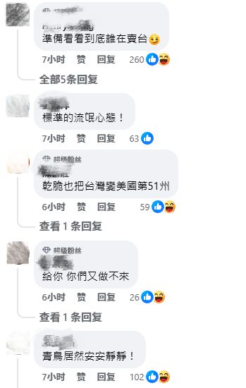 特朗普称台湾“抢走”美国生意，台网友评论亮了……