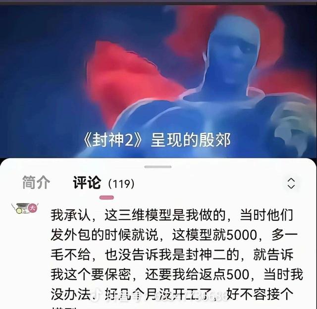 《封神2》中殷郊三头六臂法相特效花4500外包的？