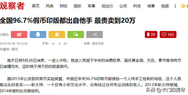 2013年假币教父彭大祥被捕，画艺超绝手绘假币，97%假钞出自他手