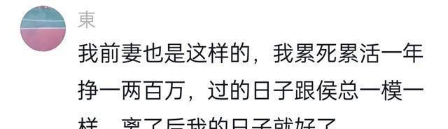 破防了，侯总说出了多少当今男人的心声！网友们纷纷炸锅！