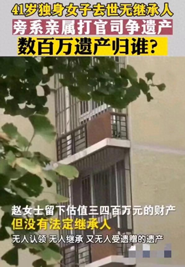 亲戚间的撕杀！41岁女子离世，遗产成了他们的“最后一战”！