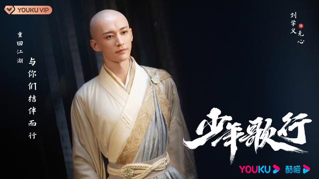 武侠剧《少年歌行》今晚播出，李宏毅、刘学义出演