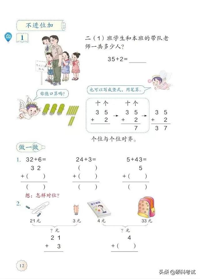 2021秋人教版数学二年级（上册）电子课本（高清版）