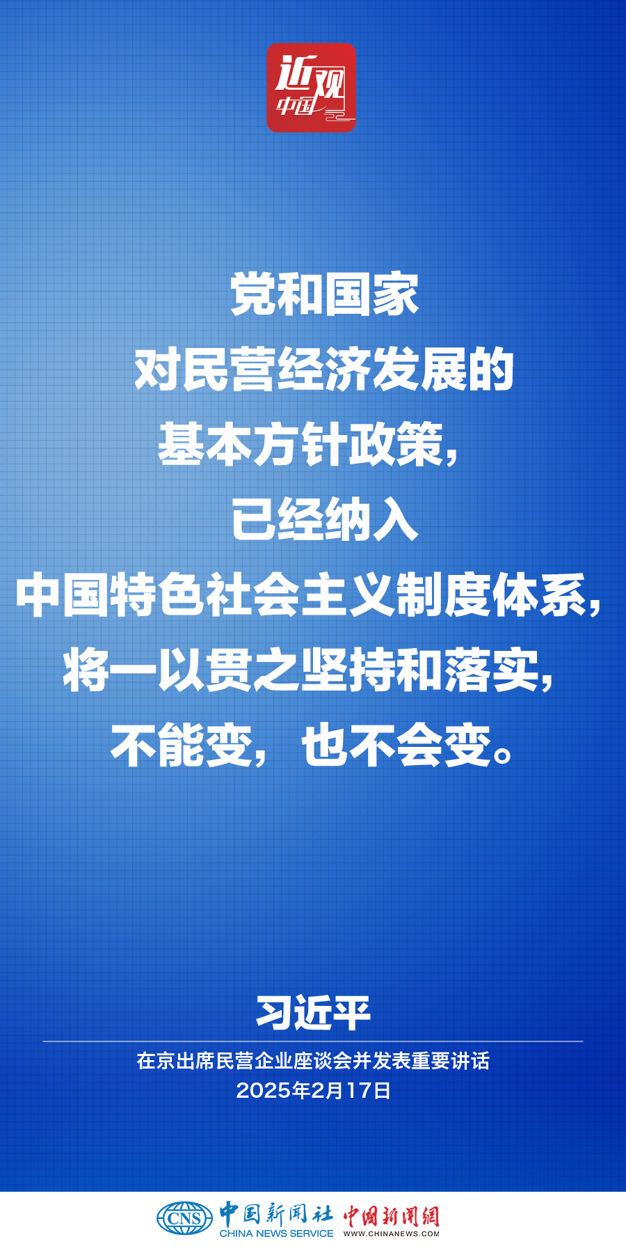 习近平：凡是党中央定了的就要坚决执行，不能打折扣