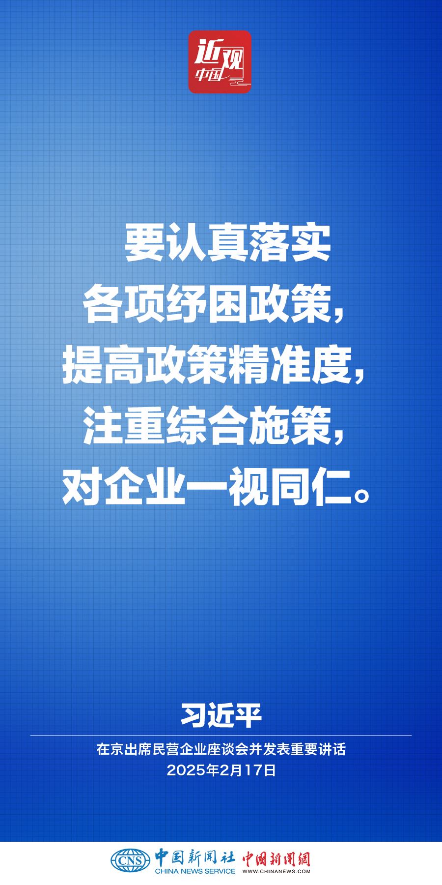 习近平：凡是党中央定了的就要坚决执行，不能打折扣