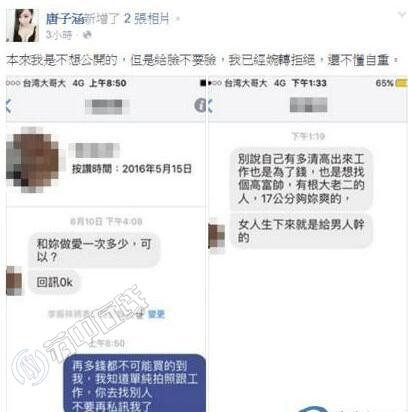 台湾辣模被网友询价 怒晒私信截图