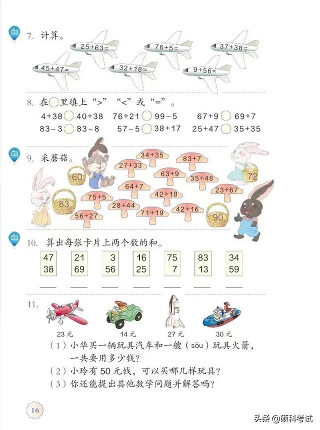 2021秋人教版数学二年级（上册）电子课本（高清版）