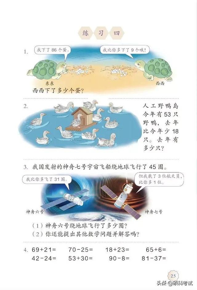 2021秋人教版数学二年级（上册）电子课本（高清版）