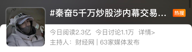 “沪上皇”秦奋被罚！超5000万炒股涉内幕交易，自曝全部资金来自其父