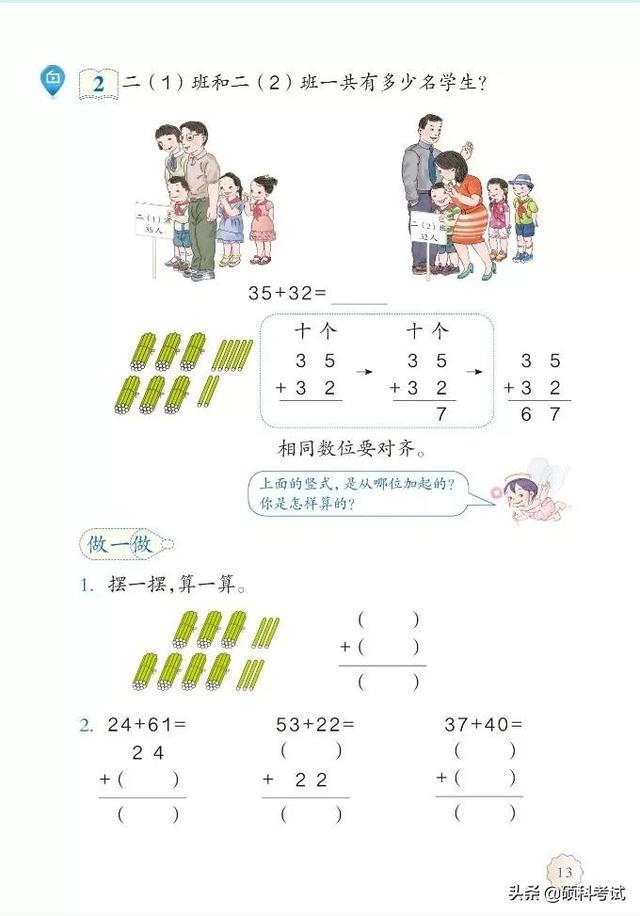 2021秋人教版数学二年级（上册）电子课本（高清版）