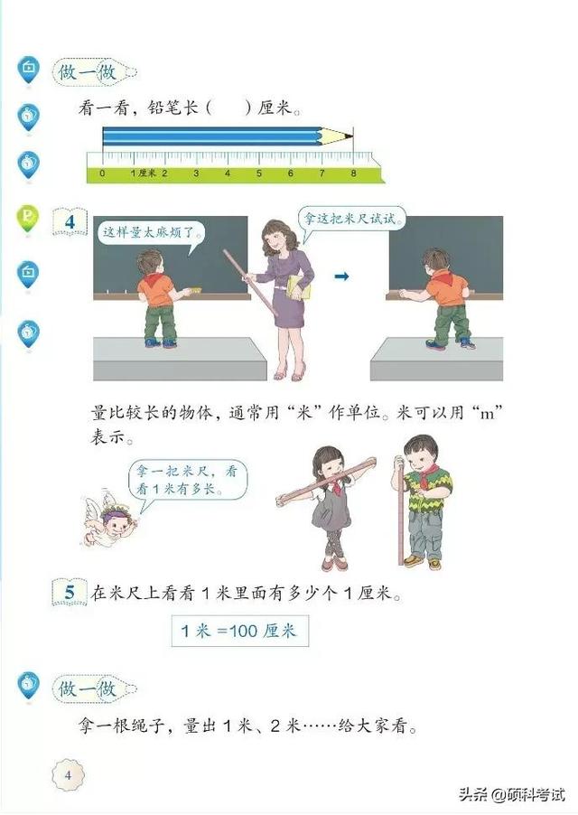 2021秋人教版数学二年级（上册）电子课本（高清版）