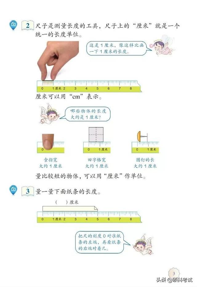 2021秋人教版数学二年级（上册）电子课本（高清版）