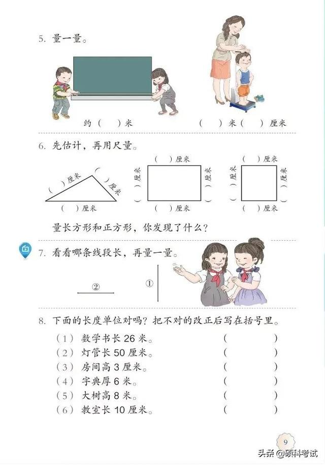 2021秋人教版数学二年级（上册）电子课本（高清版）