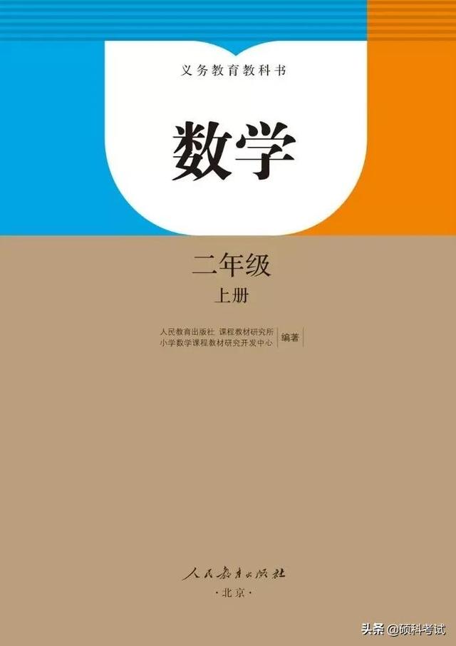 2021秋人教版数学二年级（上册）电子课本（高清版）