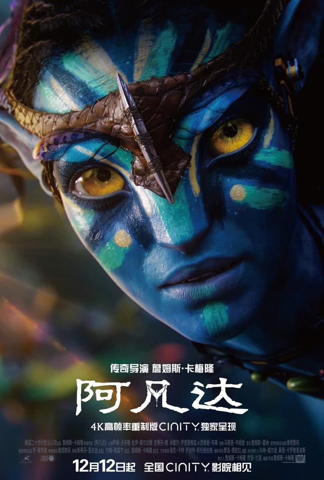 CINITY系统加持影史票房冠军限时重映，高新技术格式版《阿凡达》焕发全新活力