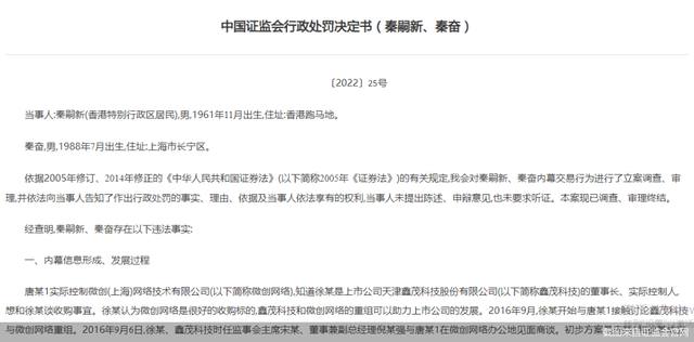 “沪上皇”秦奋被罚！超5000万炒股涉内幕交易，自曝全部资金来自其父