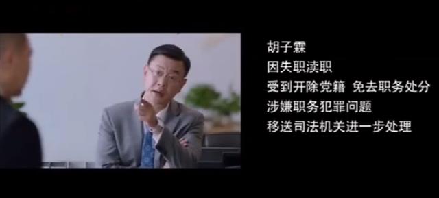 《突围》大结局：傅长明死刑，靳支援被判五年，陆建设被开除党籍