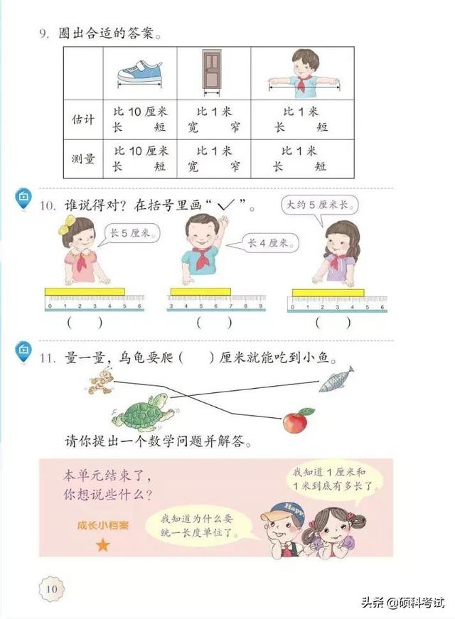 2021秋人教版数学二年级（上册）电子课本（高清版）