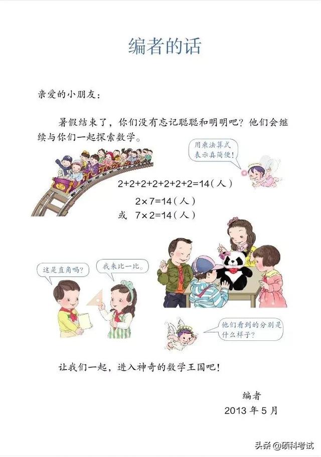 2021秋人教版数学二年级（上册）电子课本（高清版）