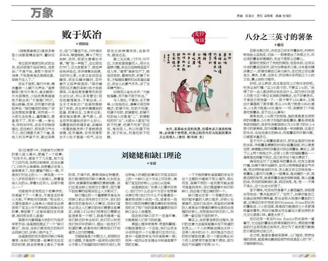 商报副刊：败于妖冶