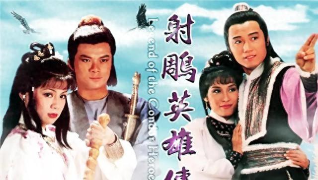 83年版《射雕英雄传》，黄日华翁美玲主演，全村人都非常喜欢看