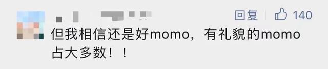 “momo是谁”刷屏，网友提醒