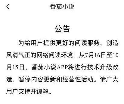 两月内再涉黄！晋江文学城被约谈，网站APP停更