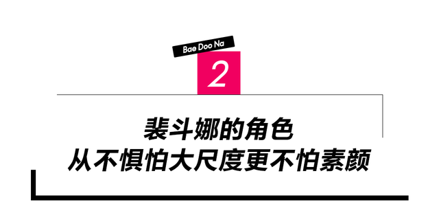 单身面瘫脸垮，40岁的裴斗娜却长在了我的审美上