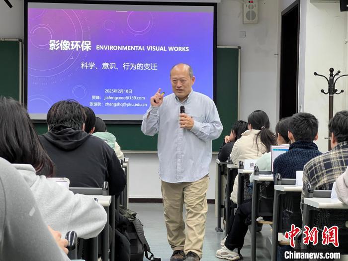 北京大学“影像环保”课程开讲 引领学生重识环境史