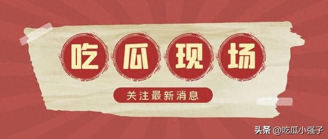 【新瓜】！迪丽热巴、杨紫、庆姨、陈晓、王鹤棣、毛晓彤、张大大