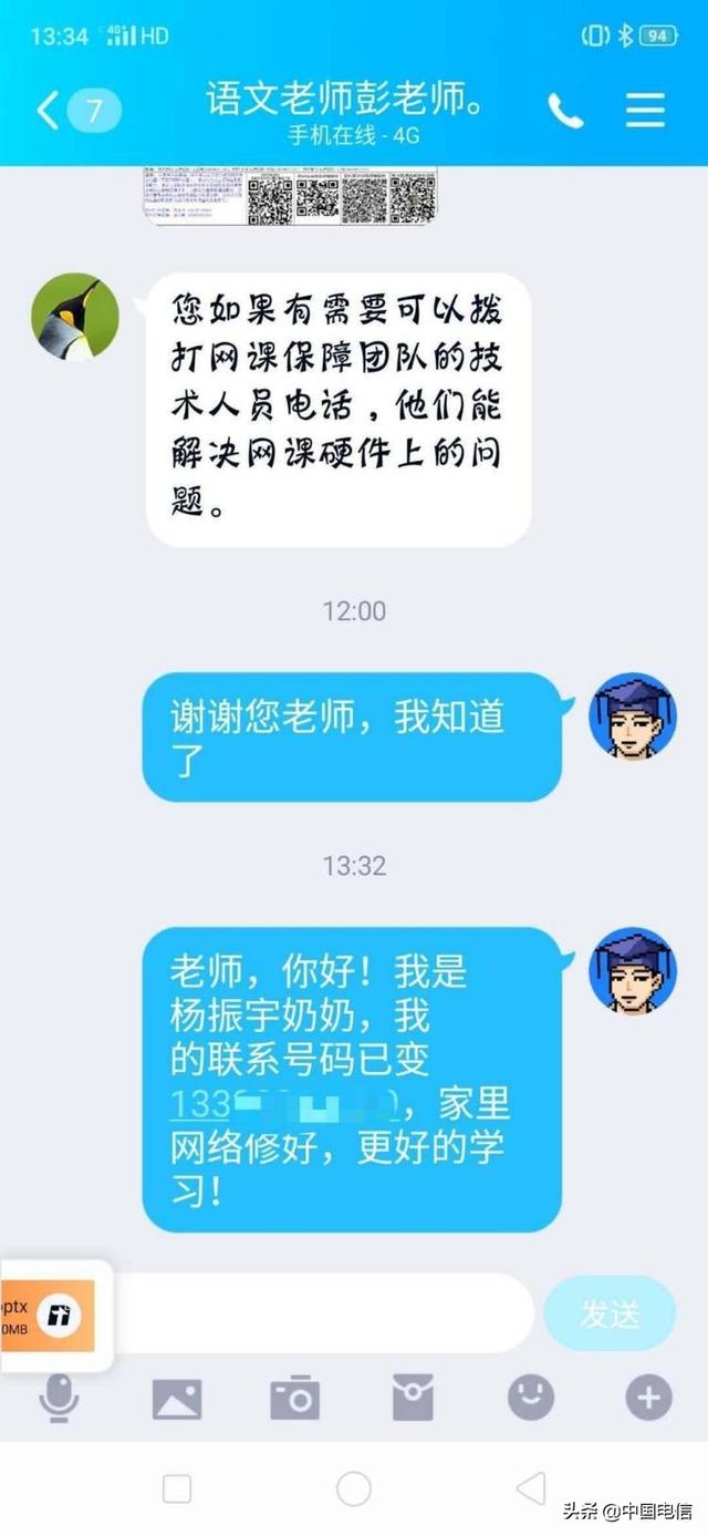 报告老师，我已上线！