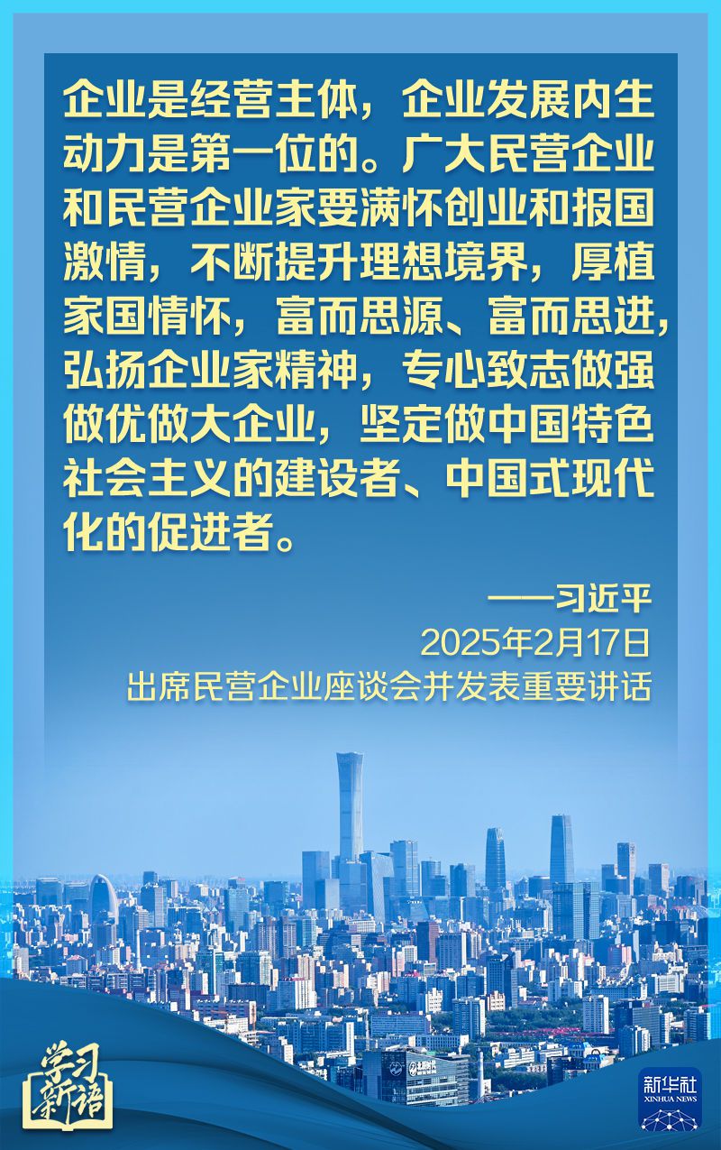 民营企业座谈会上，总书记重要讲话催人奋进