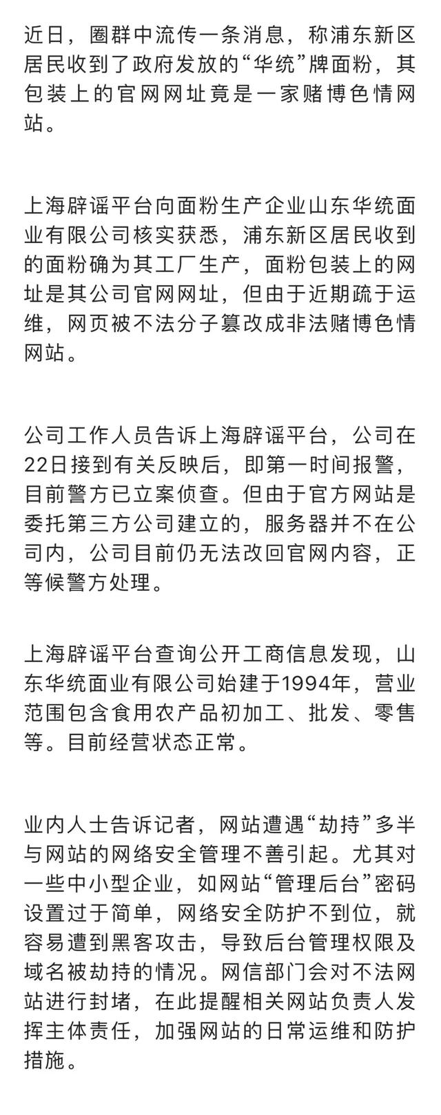 浦东居民收到的面粉官网，竟是赌博色情网站？