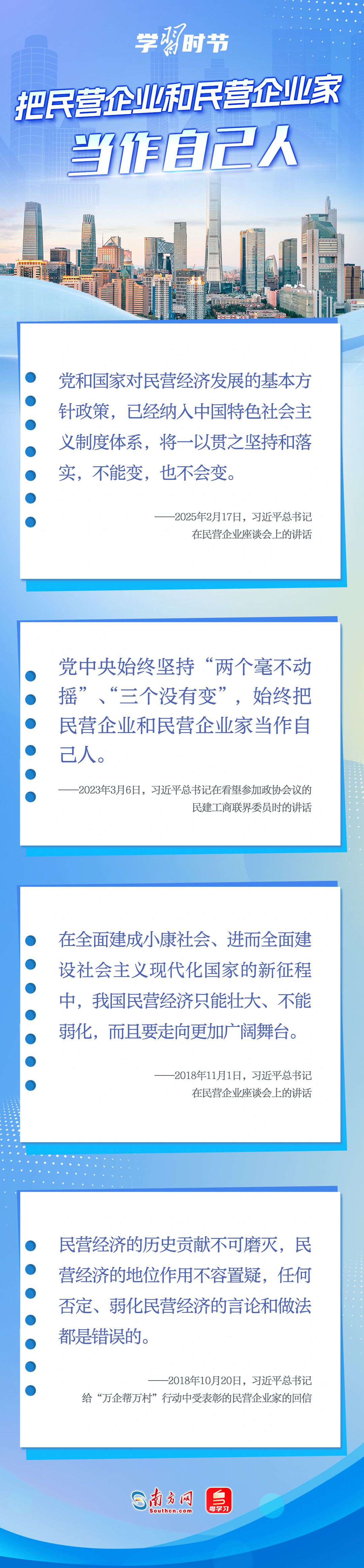 学习时节｜民营经济发展前景广阔大有可为