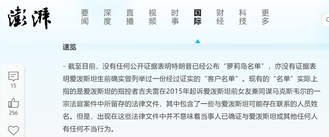 诱骗少女，性贿赂高官，马斯克爆料的“萝莉岛”到底有多令人咋舌