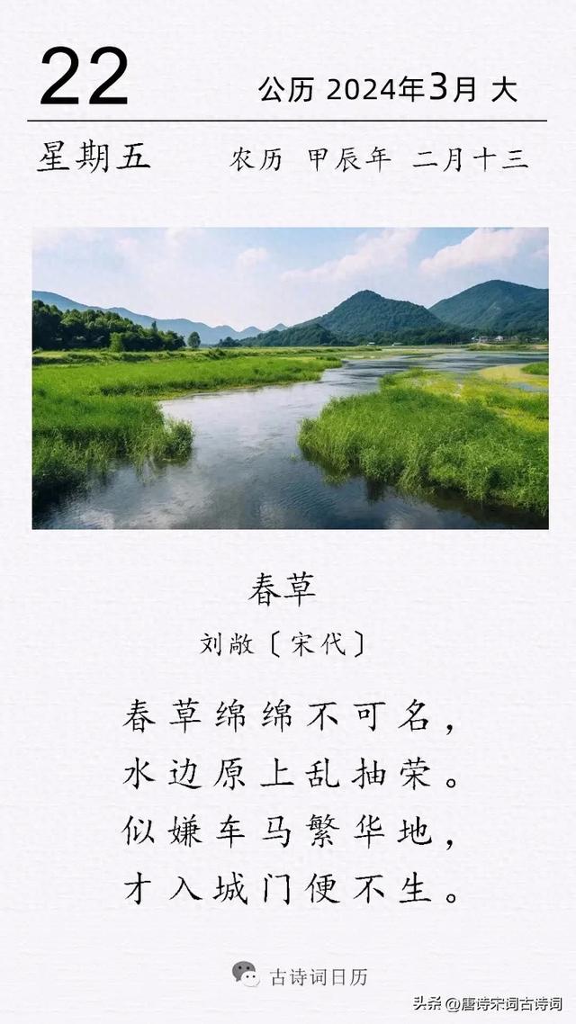 刘敞《春草》