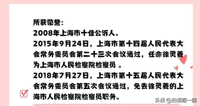 从检察院到律所！放弃了体制内工作的徐灵菱过得比想象中好得多。