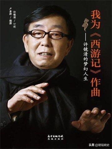 她才是《敢问路在何方》首唱，1987年臭骂《西游记》作曲，为何？