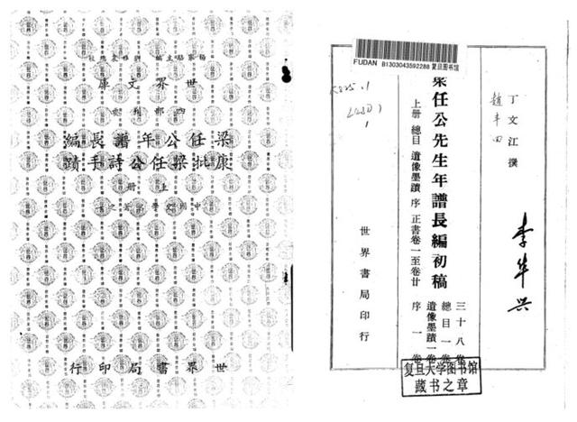 戴海斌︱陈匡时与《梁启超年谱长编》“复旦校注本”（一）