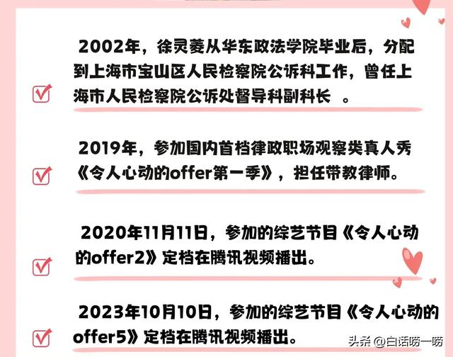 从检察院到律所！放弃了体制内工作的徐灵菱过得比想象中好得多。