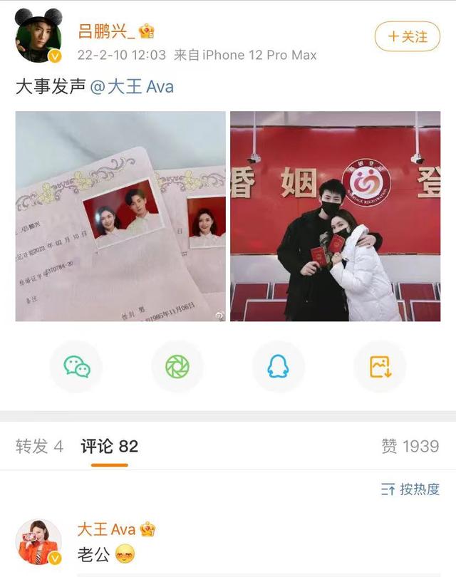 同一天领证，大王结婚杨紫柳岩送祝福，张檬金圣恩结婚张远送祝福