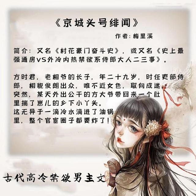 古代高冷禁欲男主文：明明是高岭之花，偏偏被美艳女主拉下神坛！